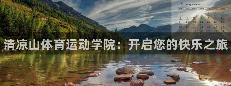 3377体育官网下载招商电话是多少号码:清凉山体育运动学院: